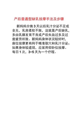 产后普通型缺乳按摩手法及步骤
