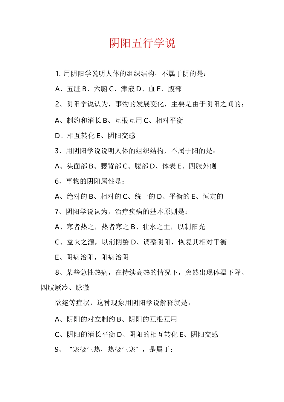 阴阳五行学说_第1页