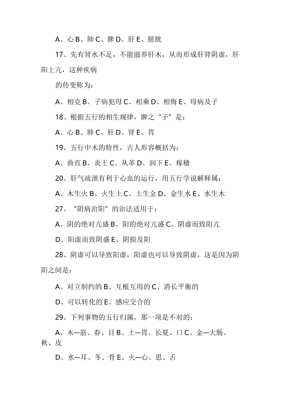 阴阳五行学说_第3页