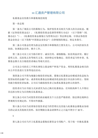 7-私募基金宣传推介和募集规范制度