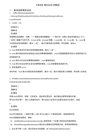 【英语】情态动词(完整版)