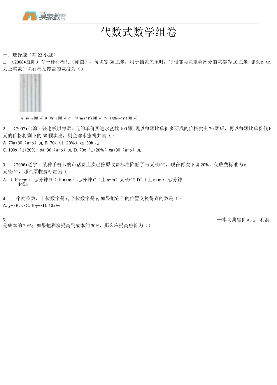 七年级代数式易错题_第1页