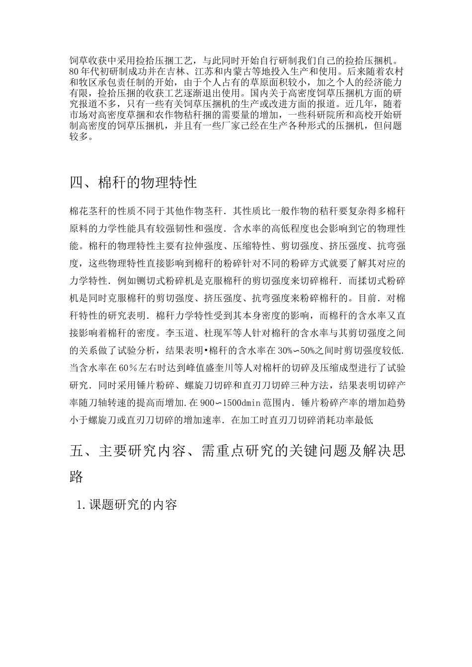 毕业设计--秸秆压块打包机_第3页