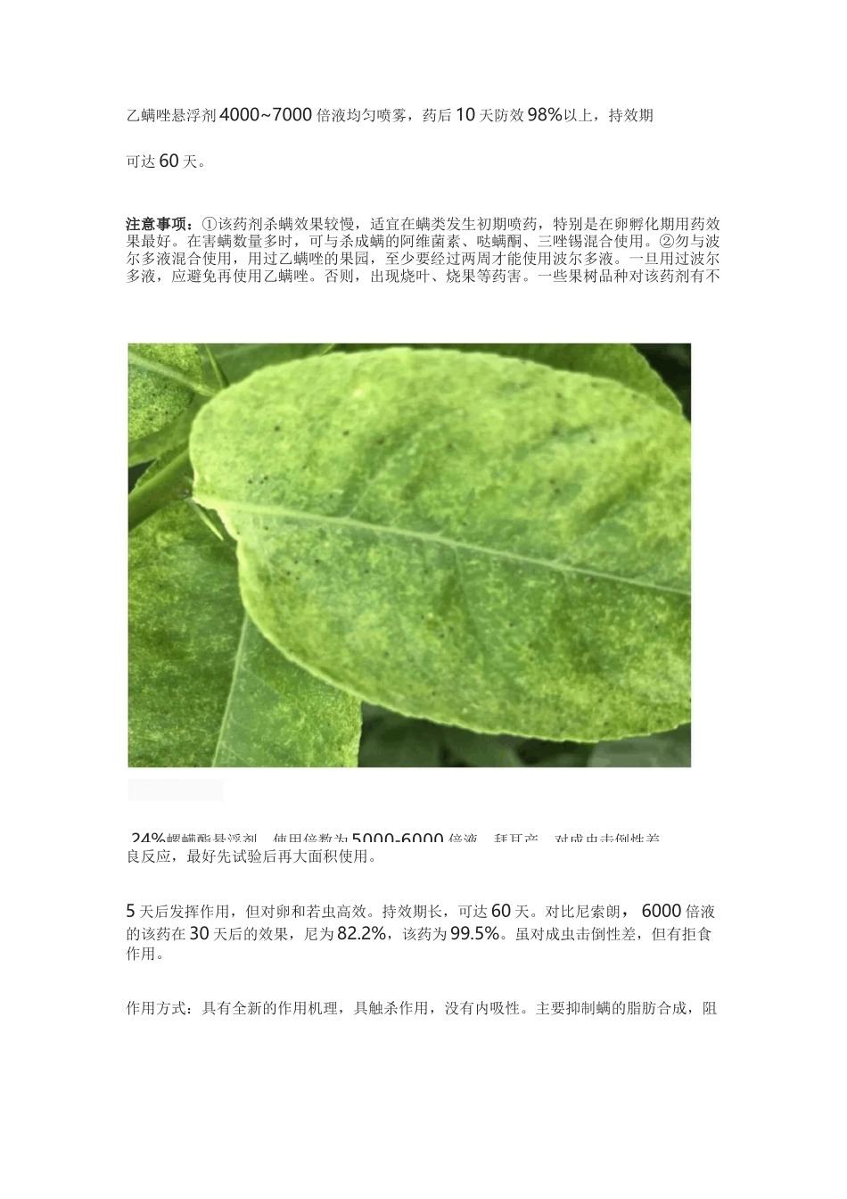 螺螨酯、螺虫乙酯和乙螨唑三种长效杀螨剂_第3页