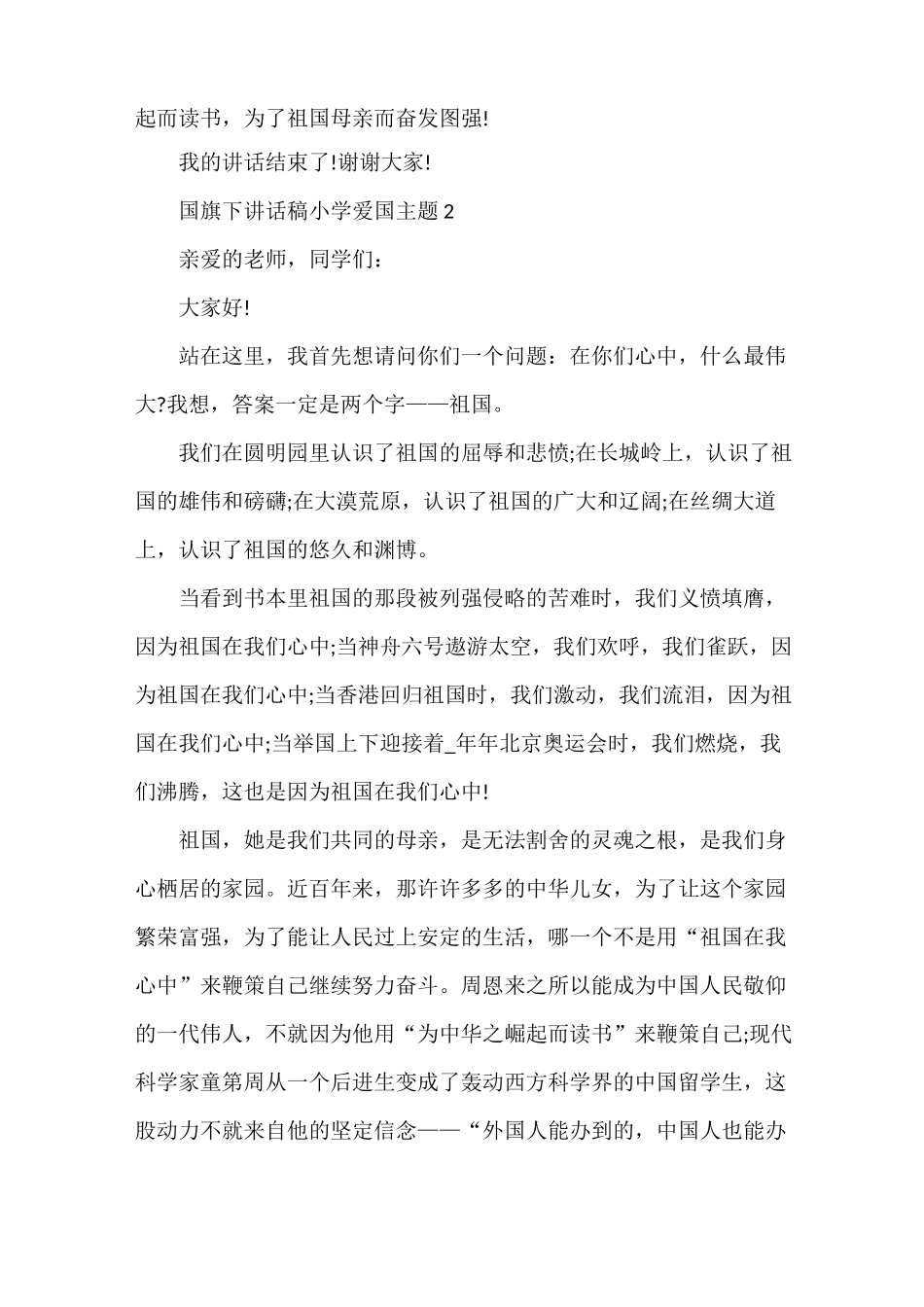 国旗下讲话稿小学爱国主题_第2页