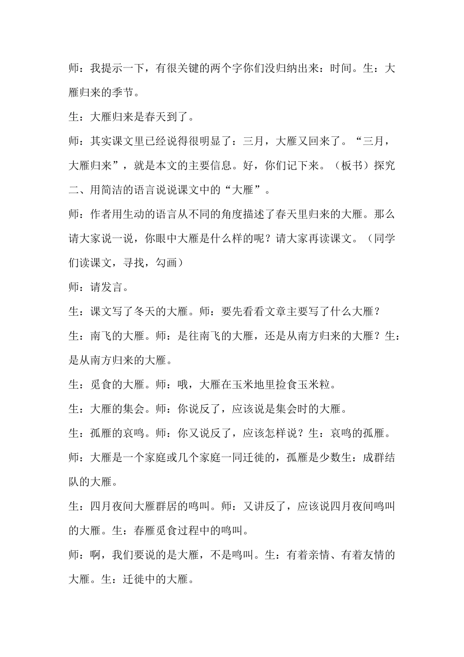 《大雁归来》名师课堂 课堂实录_第2页