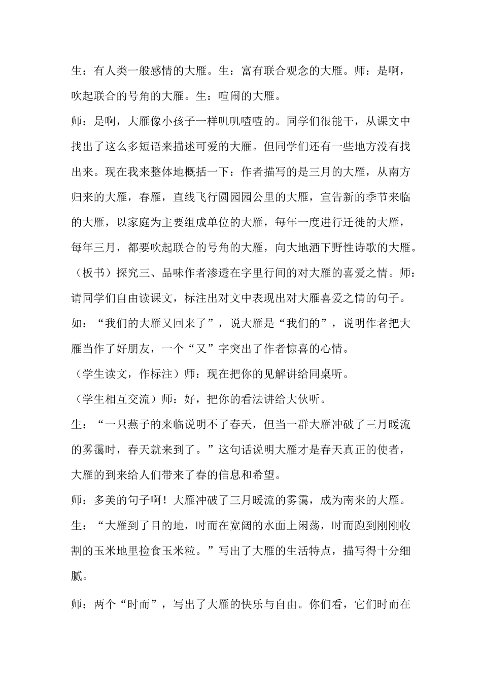 《大雁归来》名师课堂 课堂实录_第3页
