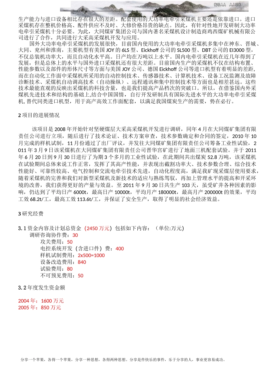 研制总结报告 _第3页