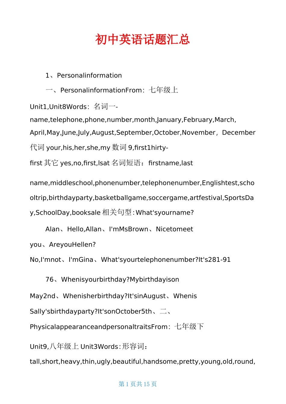 初中英语话题汇总_第1页