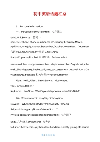 初中英语话题汇总