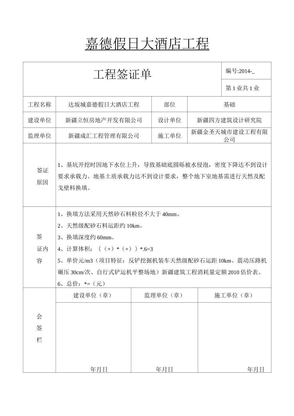 现场工程签证单样本_第1页