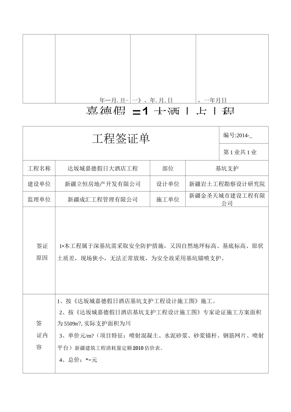 现场工程签证单样本_第3页