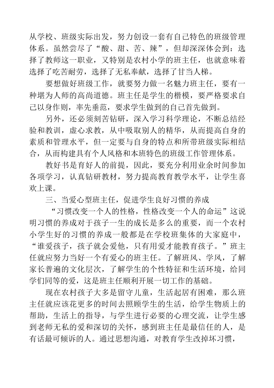 农村小学班级管理的方法_第2页