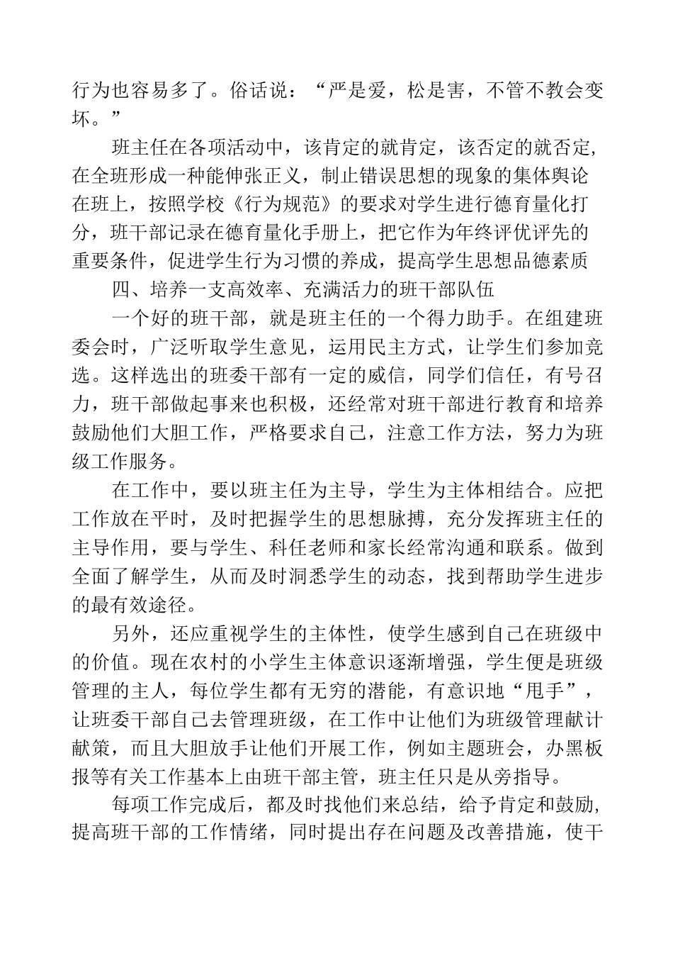 农村小学班级管理的方法_第3页