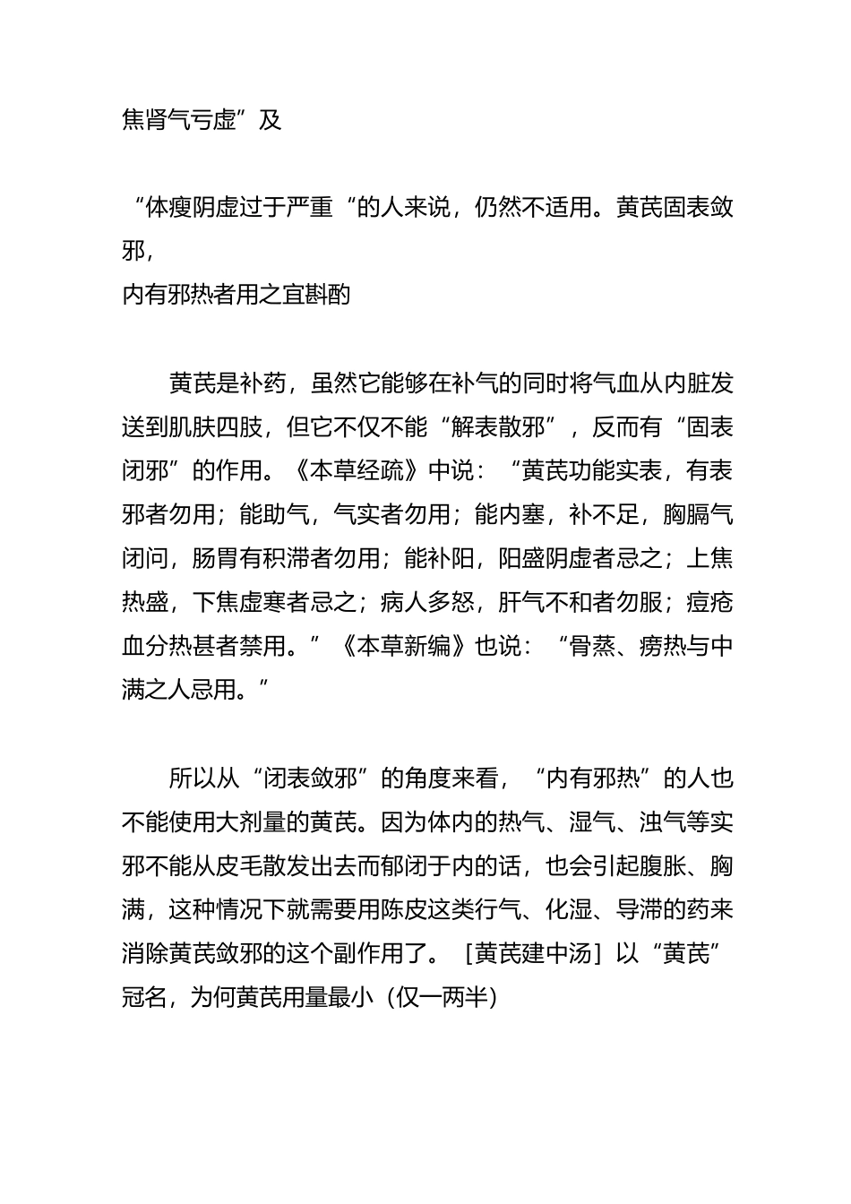 “抠门”的黄芪建中汤_第3页