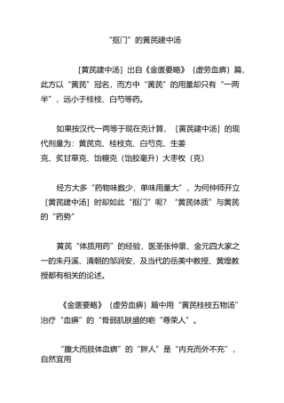 “抠门”的黄芪建中汤