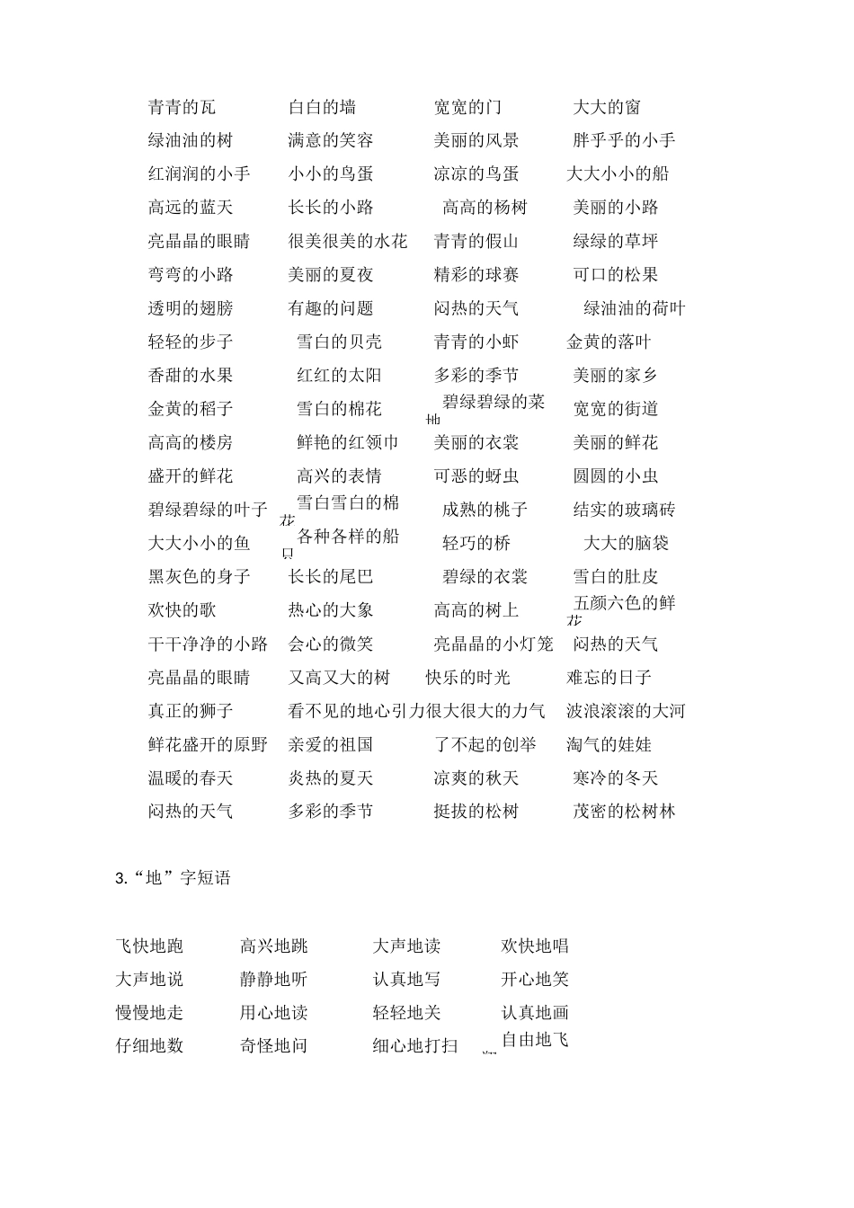 一年级词语积累_第3页