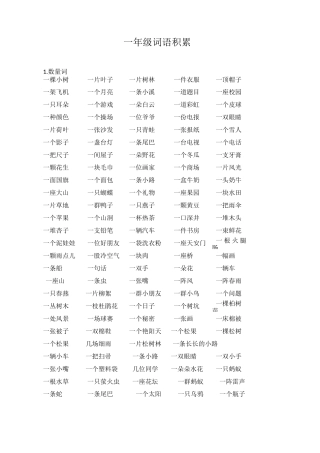 一年级词语积累