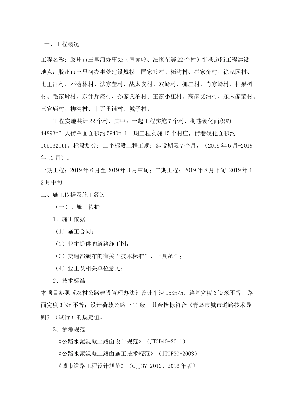22村道路施工总结_第2页
