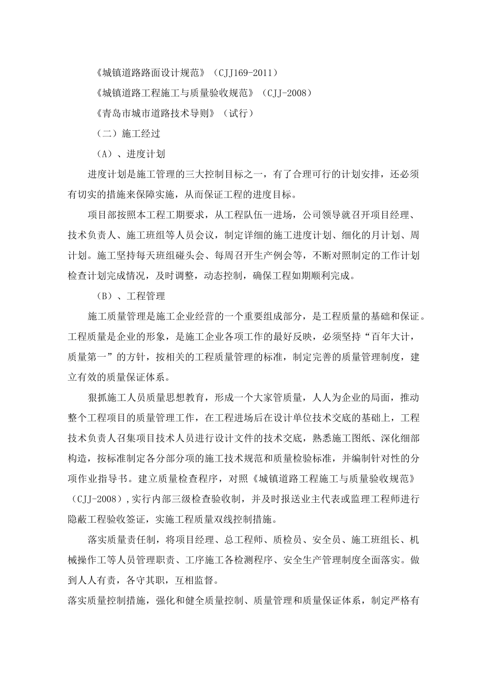 22村道路施工总结_第3页