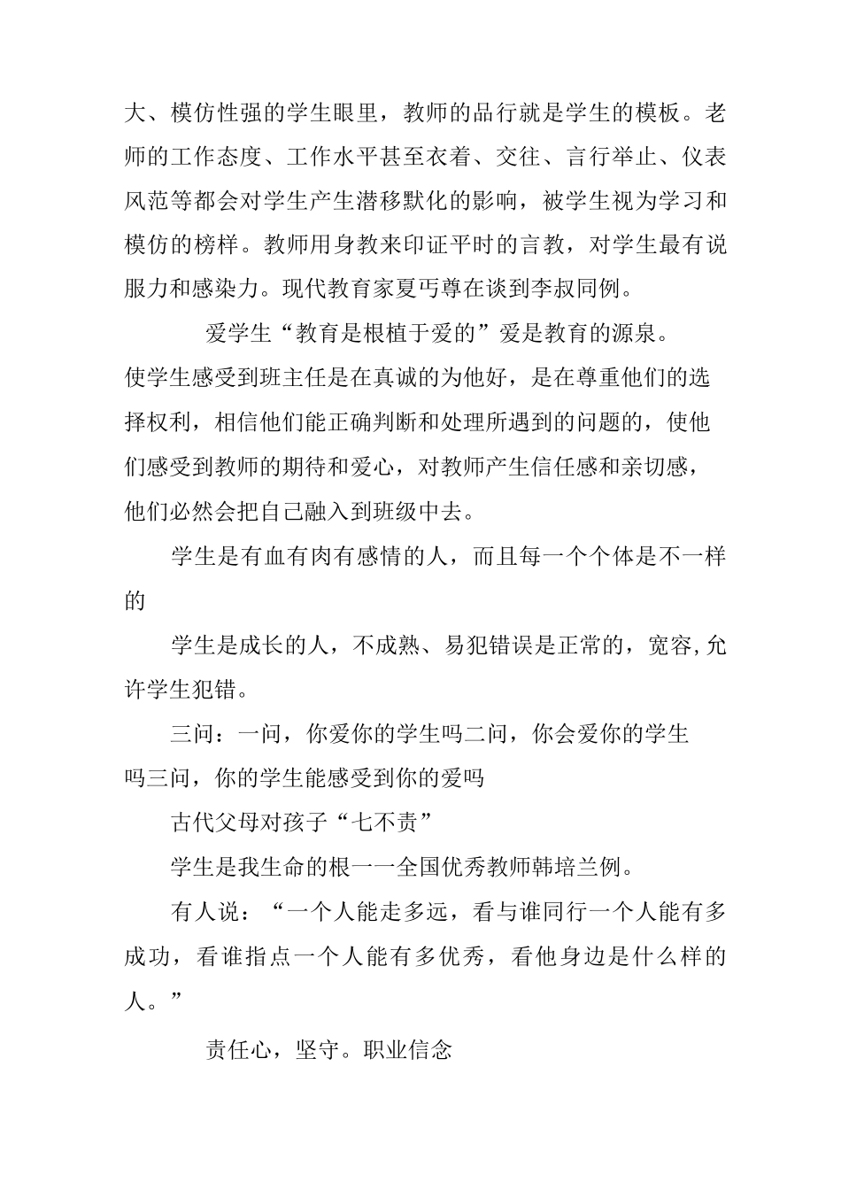 教师职业道德教育讲稿_第2页