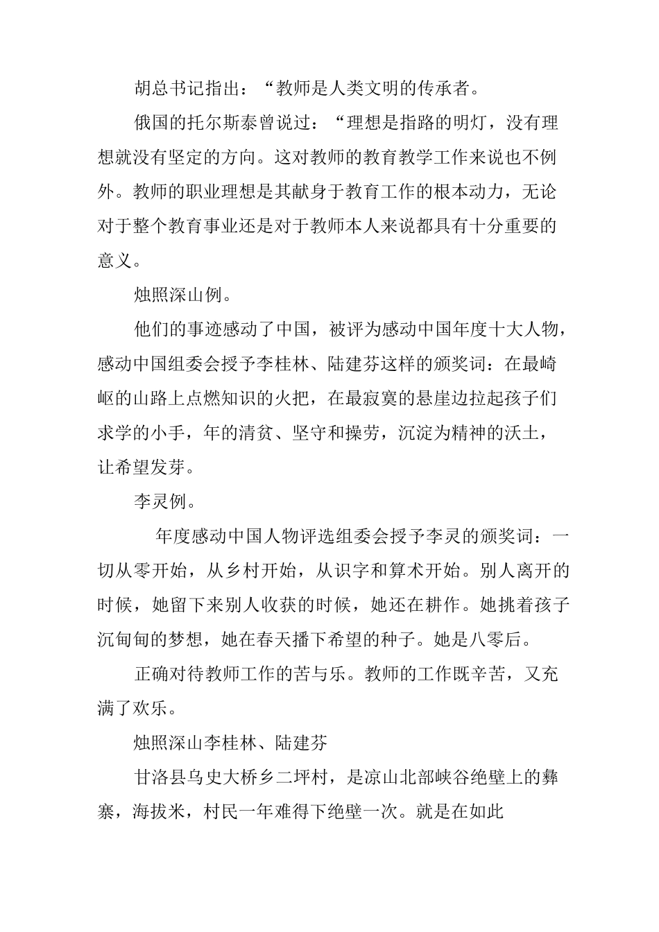 教师职业道德教育讲稿_第3页