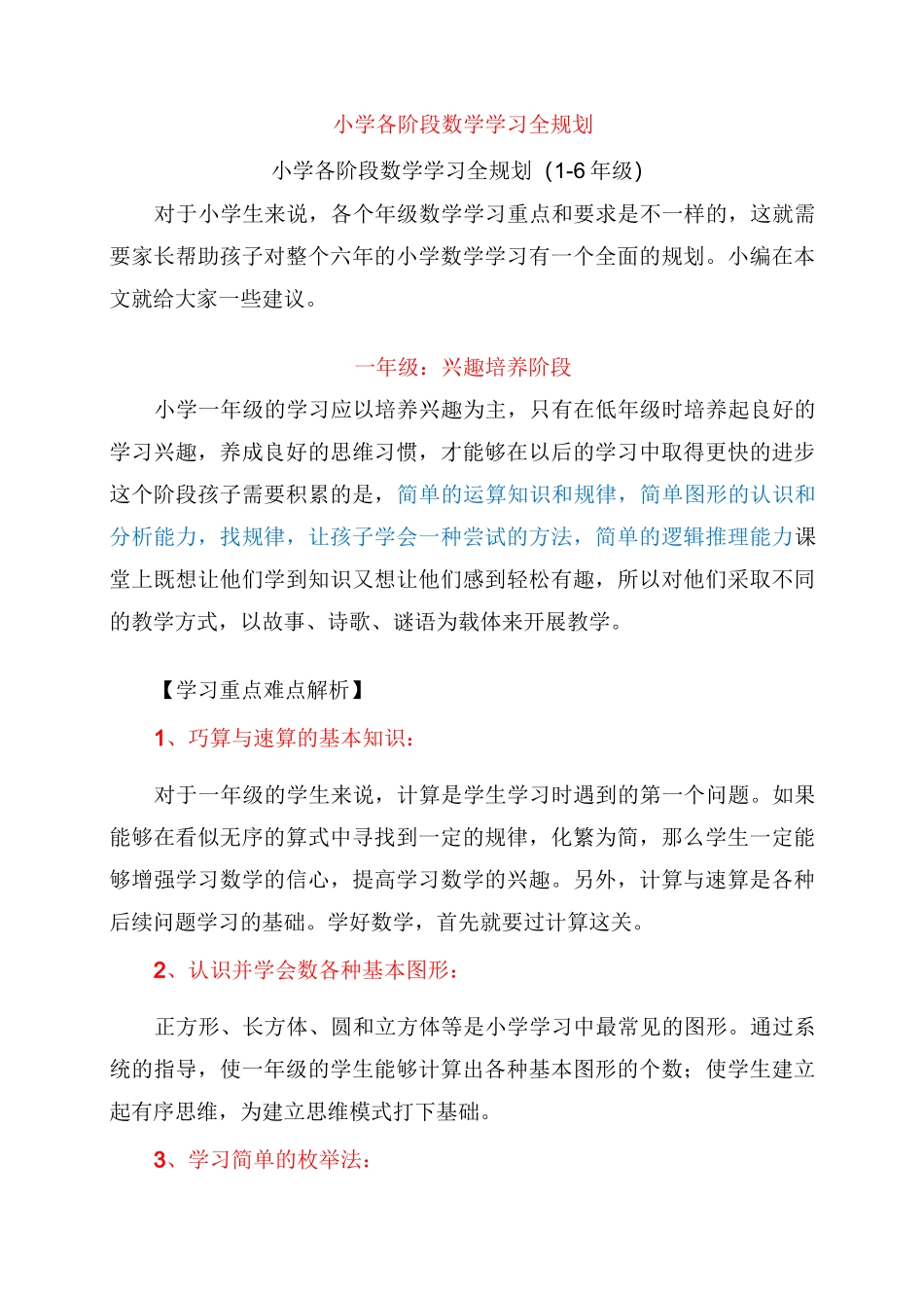 小学各阶段数学学习全规划(1-6年级)_第1页