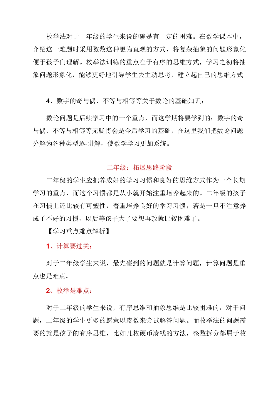 小学各阶段数学学习全规划(1-6年级)_第2页