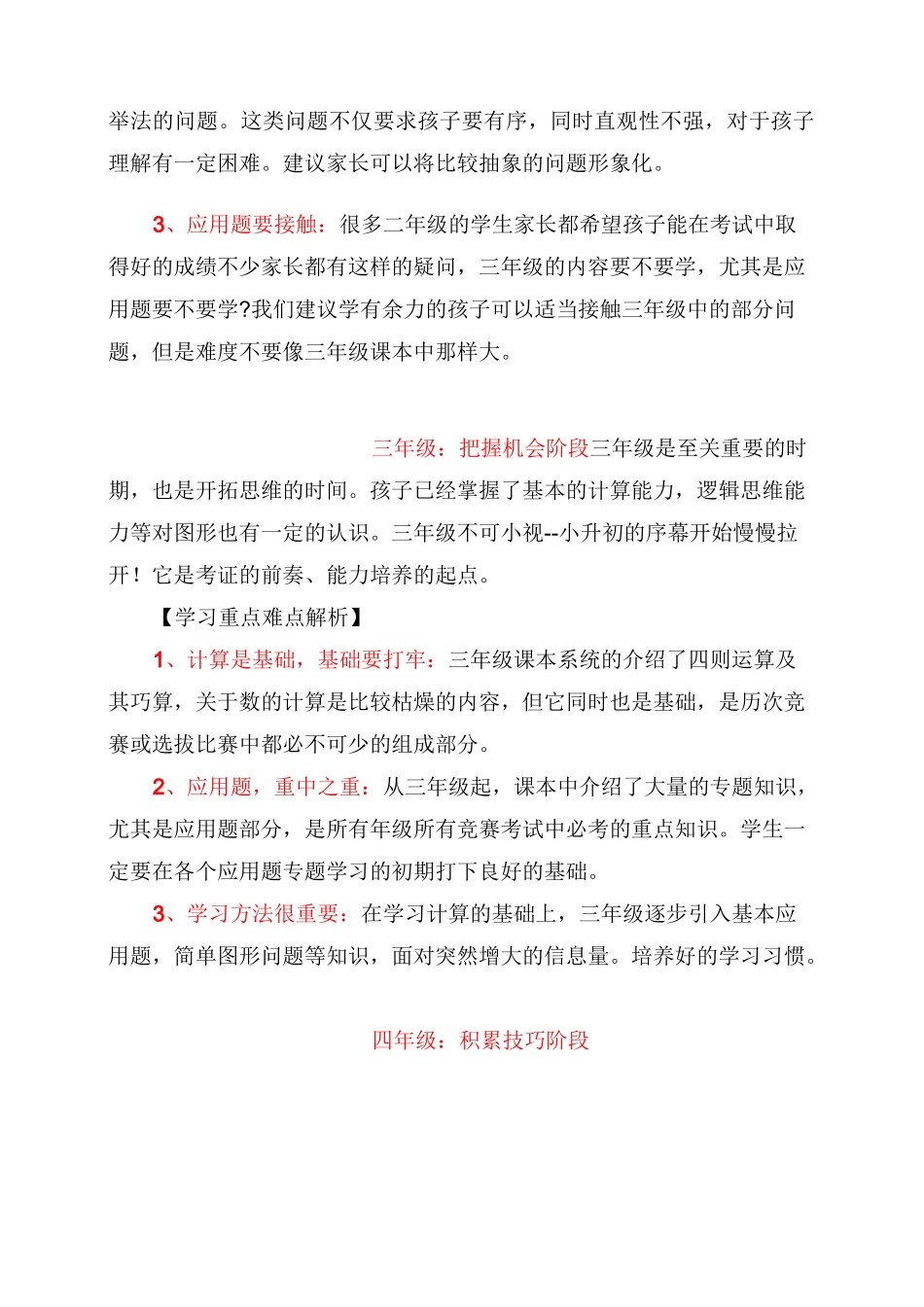小学各阶段数学学习全规划(1-6年级)_第3页