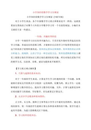 小学各阶段数学学习全规划(1-6年级)