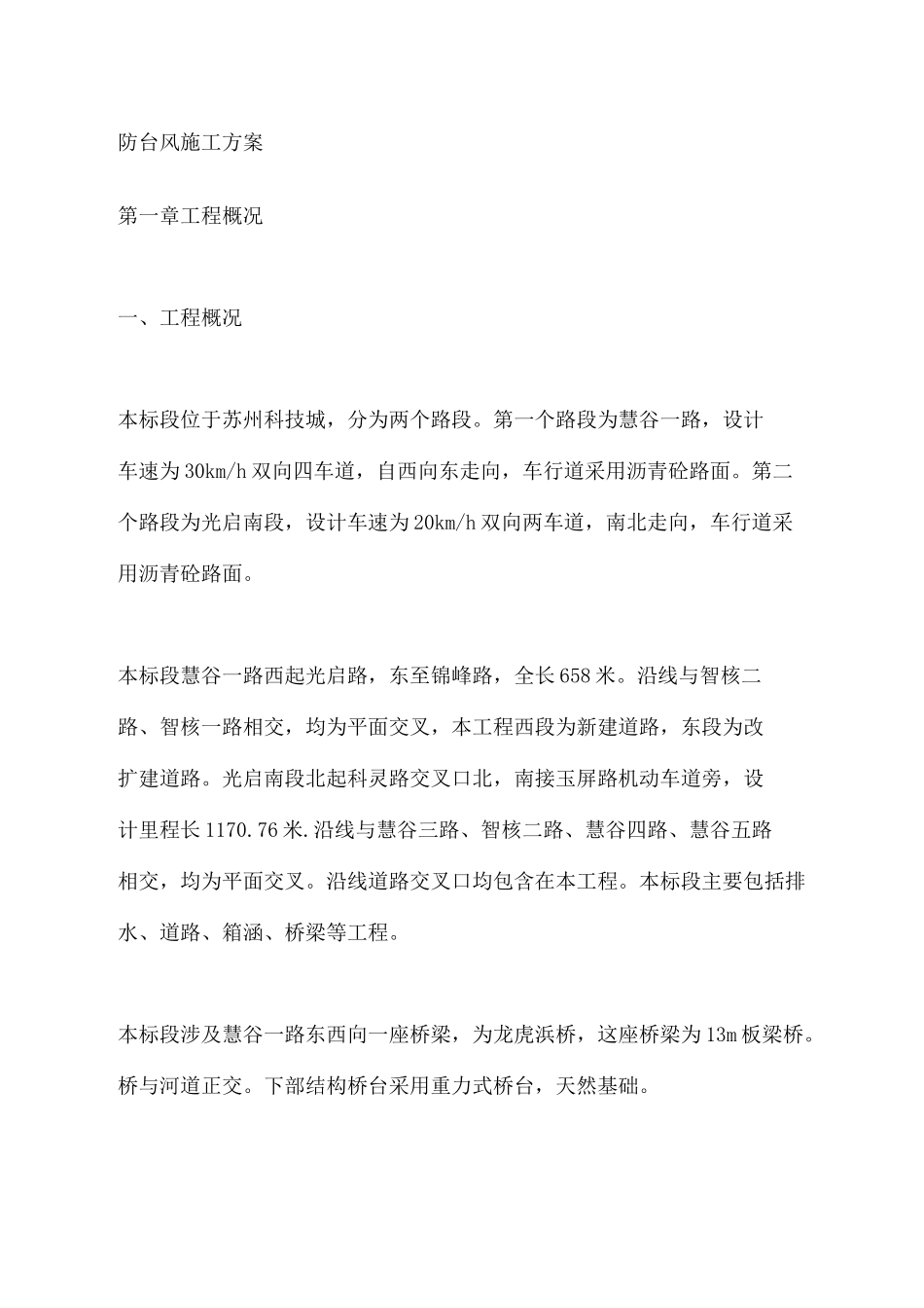 防台风施工方案_第2页