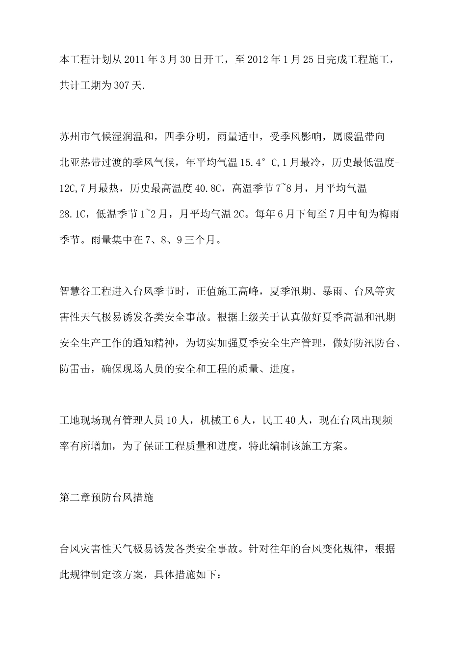 防台风施工方案_第3页