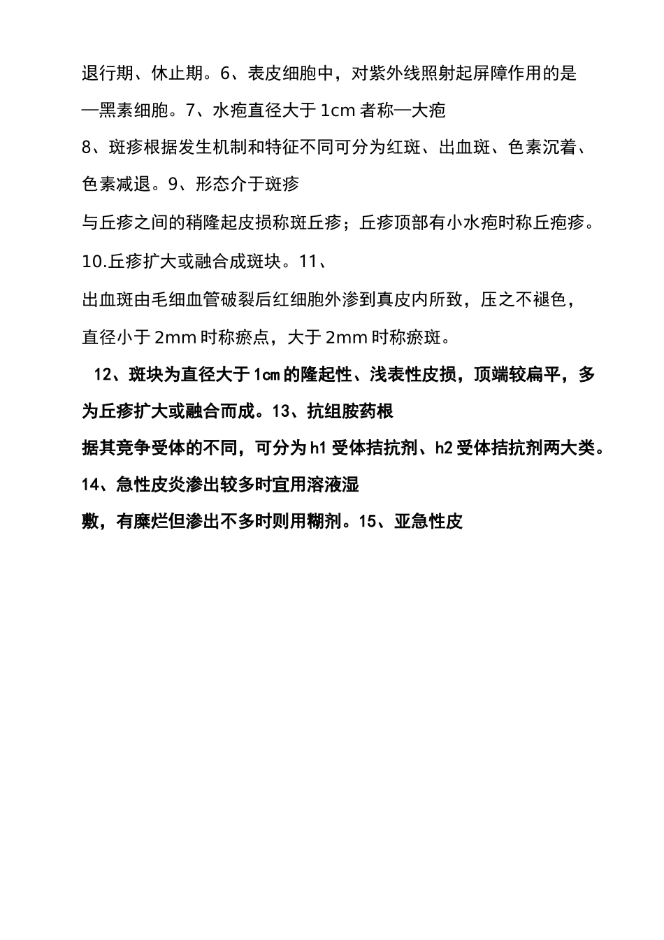 皮肤性病学试题题库_(2)_第2页