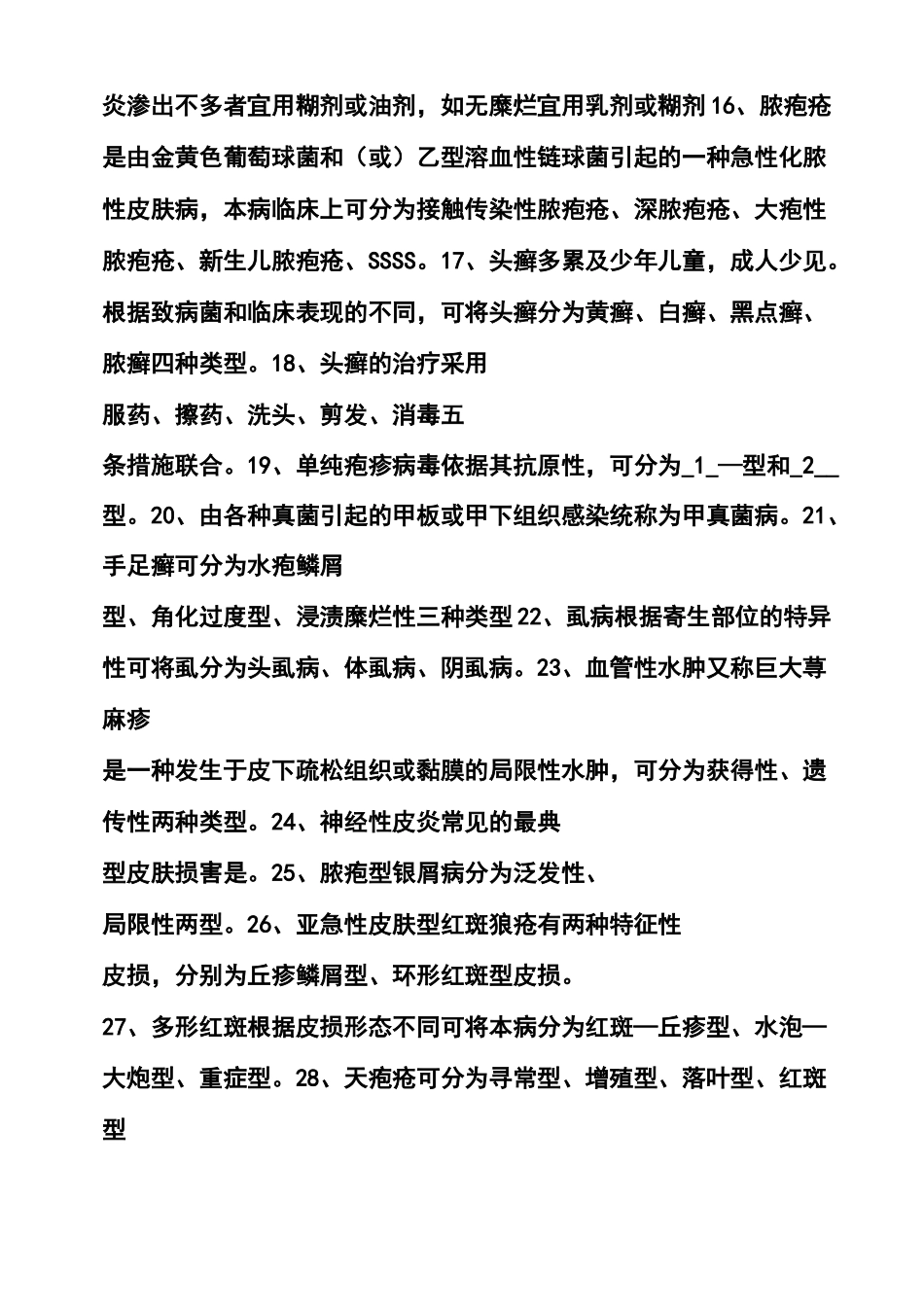 皮肤性病学试题题库_(2)_第3页