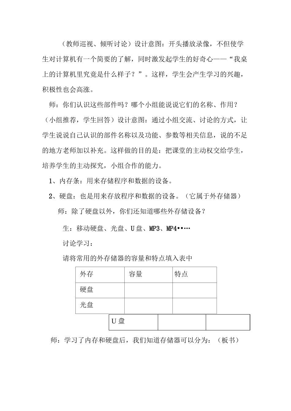 小学信息技术认识计算机认识计算机教案_第2页