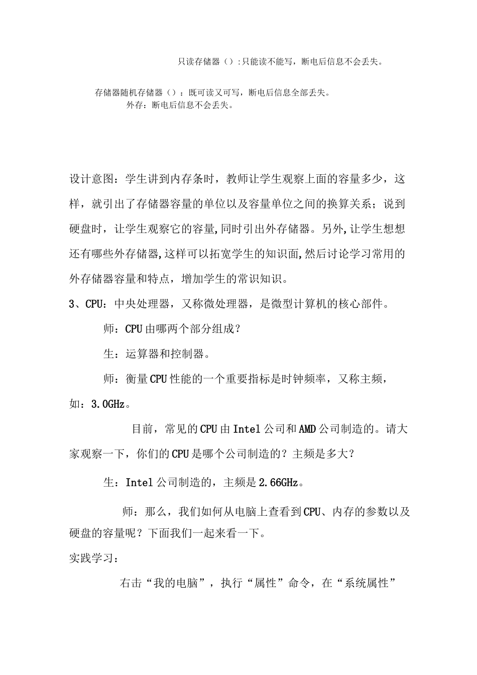 小学信息技术认识计算机认识计算机教案_第3页