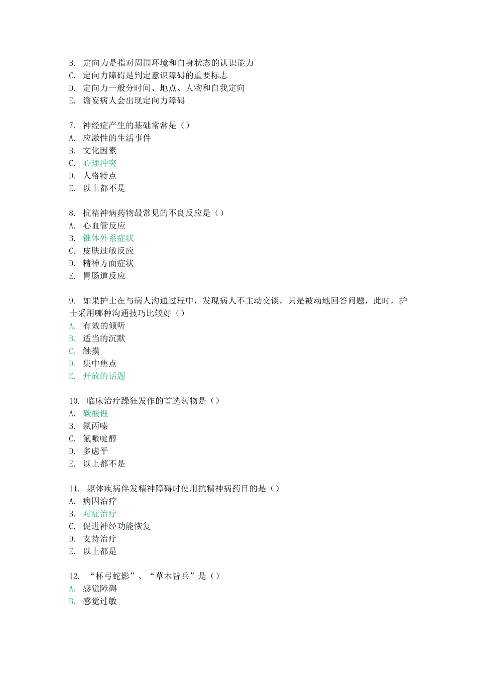 精神科护理学试题库_第2页