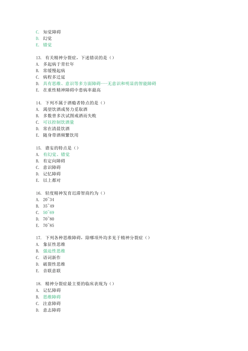 精神科护理学试题库_第3页