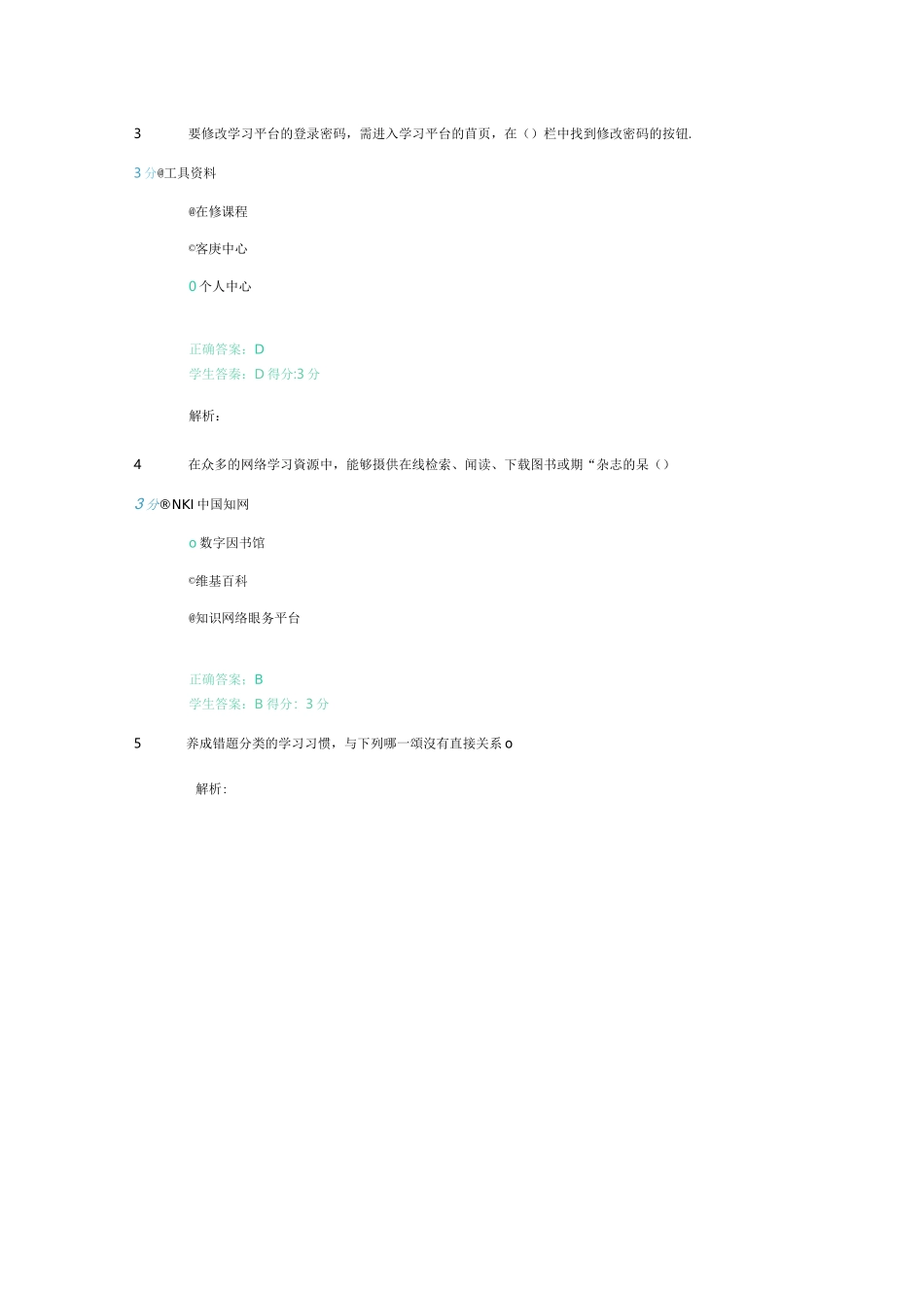川农大18春现代远程学习概论满分作业_第2页