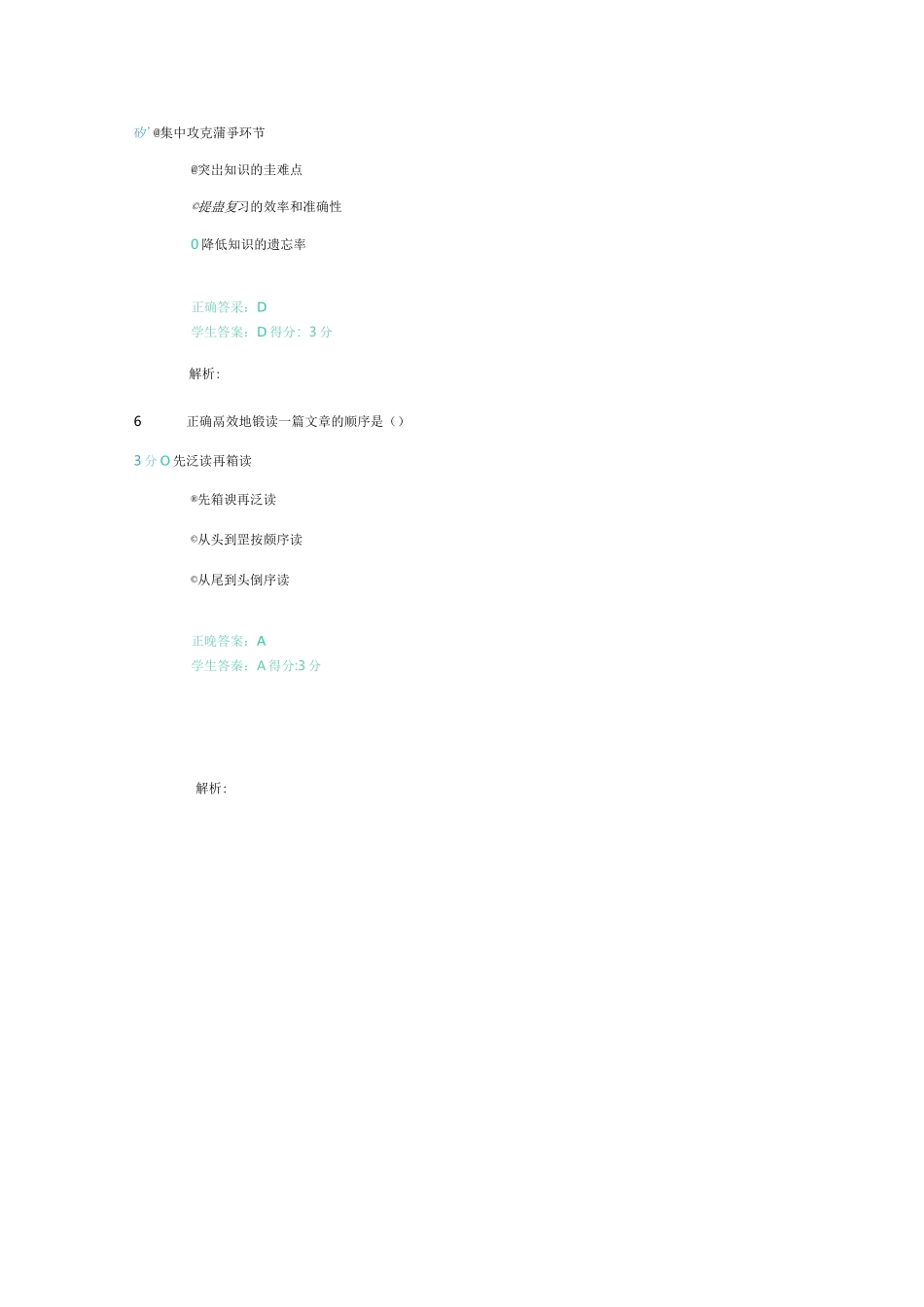 川农大18春现代远程学习概论满分作业_第3页