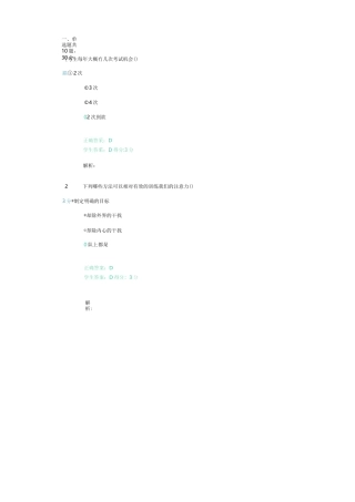 川农大18春现代远程学习概论满分作业