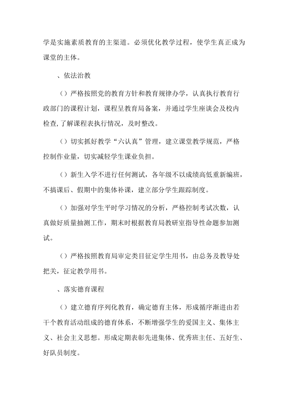 学校素质教育推进计划_第3页