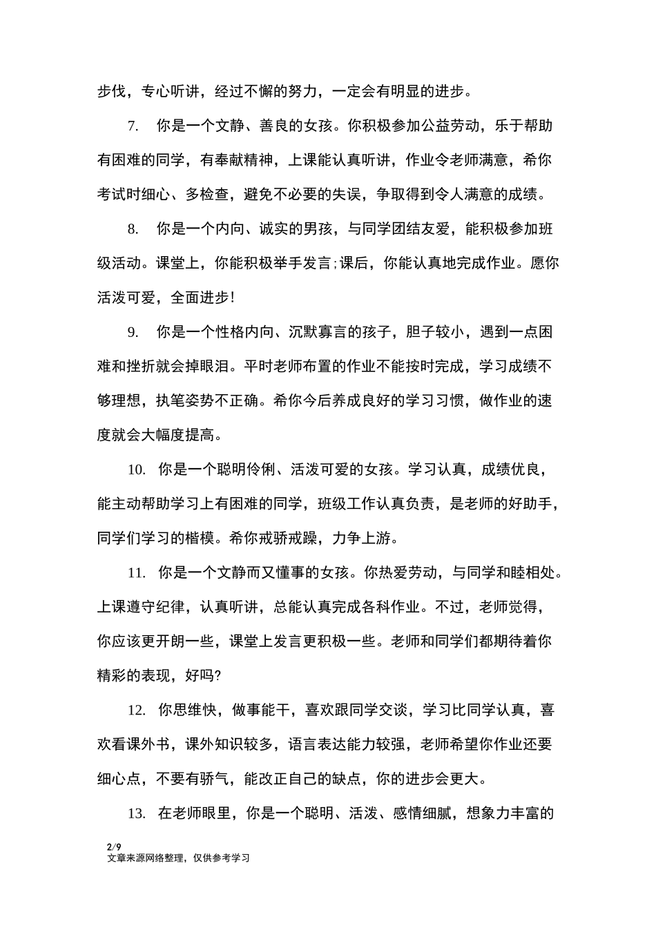 (完整)一年级学生简短评语_学生评语_第2页