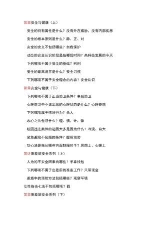 安全为生命护航 -答案(1)