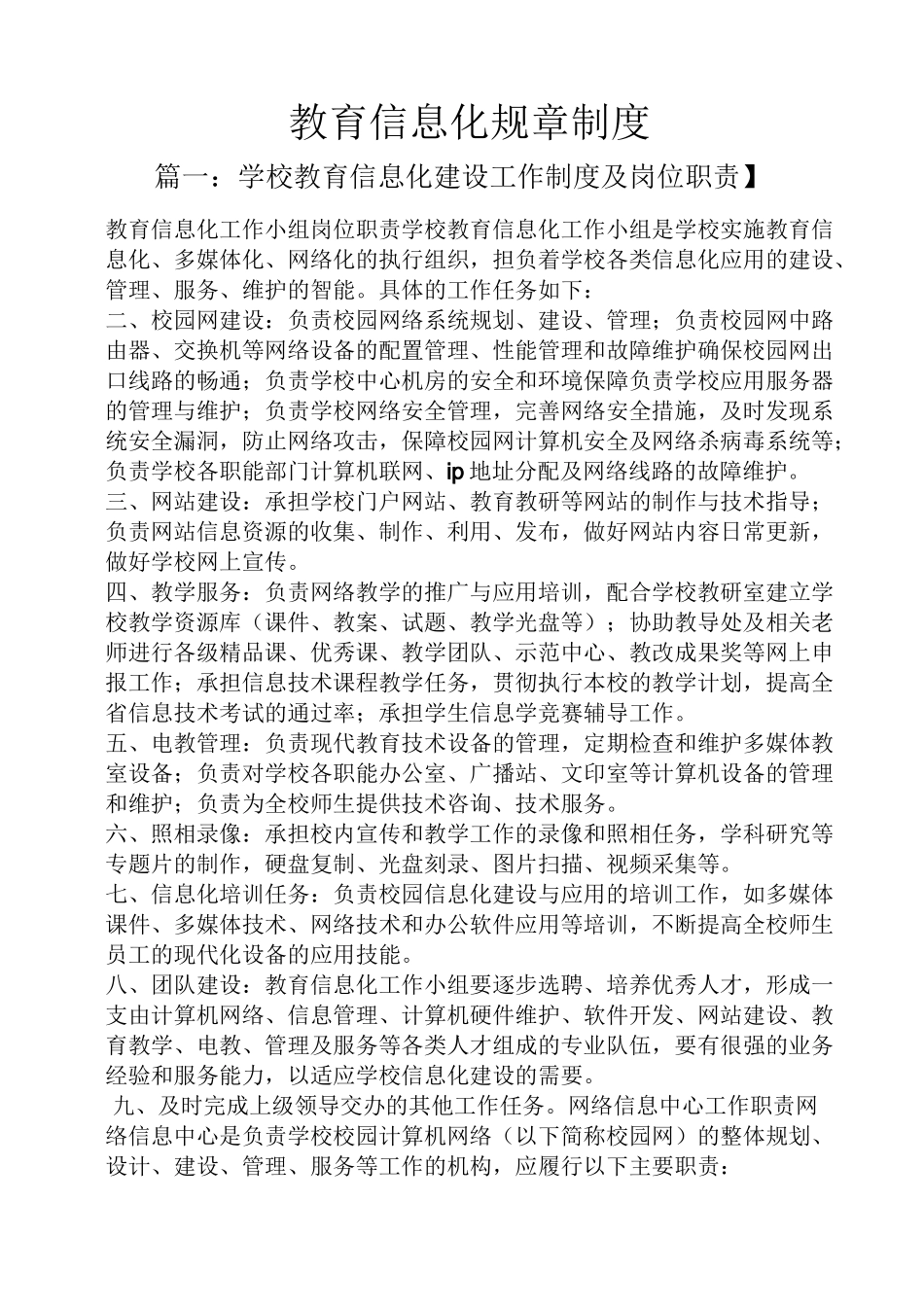 教育信息化规章制度_第1页