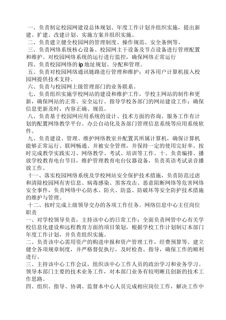 教育信息化规章制度_第2页
