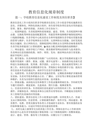 教育信息化规章制度