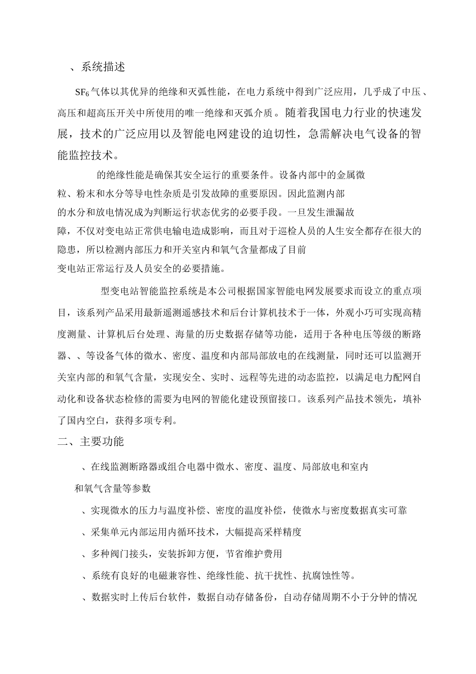 变电站GIS智能监控系统_第2页