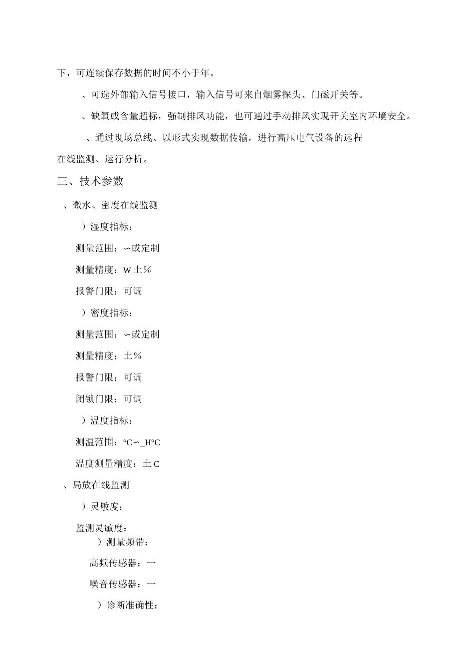 变电站GIS智能监控系统_第3页