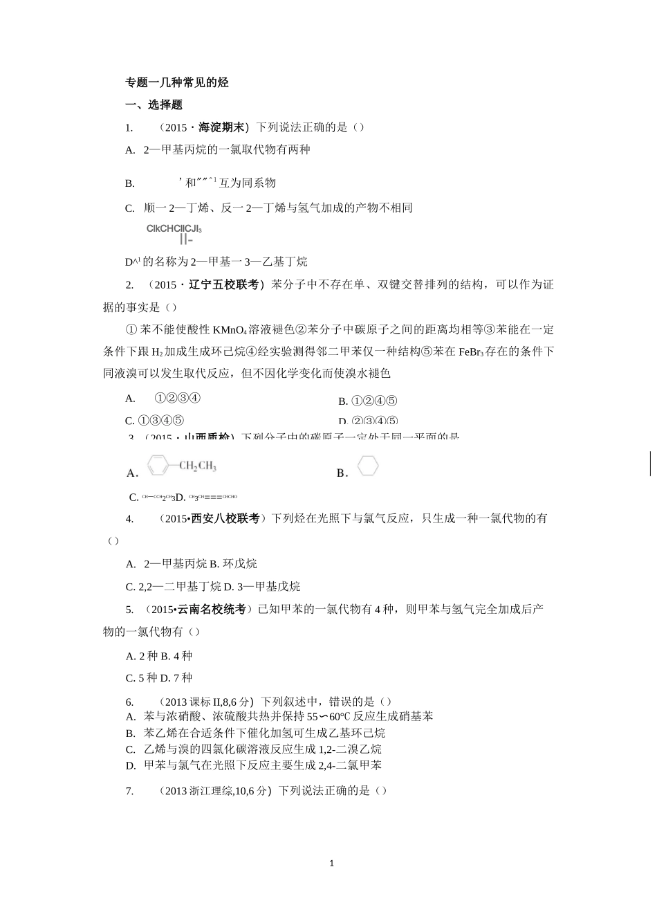 几种常见的烃习题_第1页